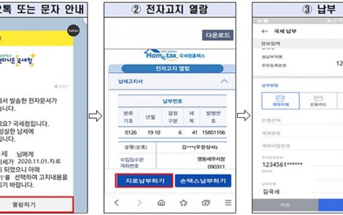 모바일로 국세 확인·납부…이용자는 세액공제 혜택도