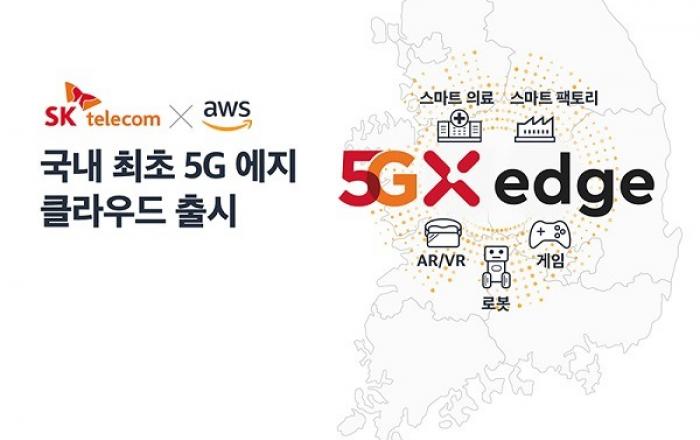 국내 최초 5G 에지 클라우드 출시