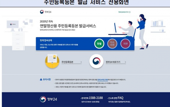 정부24, 연말정산용 주민등록등본 발급 전용창구 운영