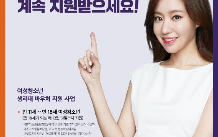 저소득 여성 청소년, 인터넷으로 생리대 구매권 신청