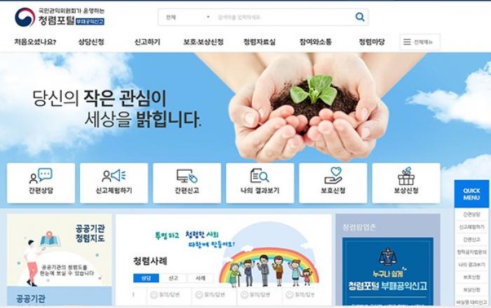 고위공직자 권력형 부패행위 신고기간 공수처 출범 맞춰 22일~4월 21일까지 운영