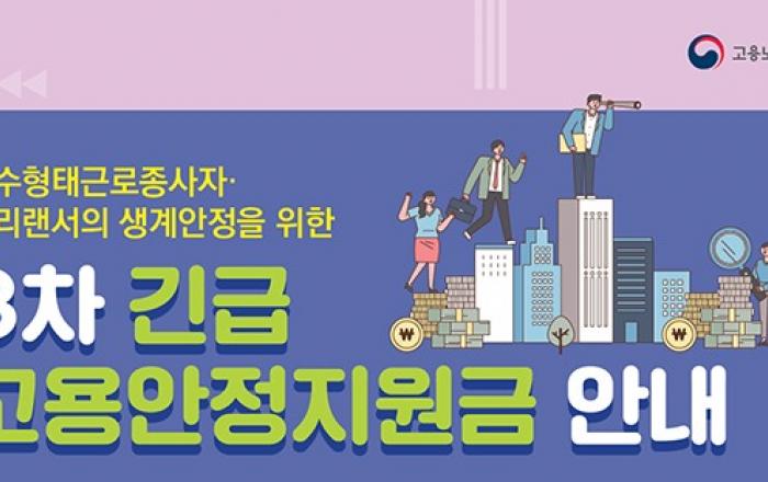 특고·프리랜서 3차 지원금 ‘1인당 100만원’  22일부터 신청