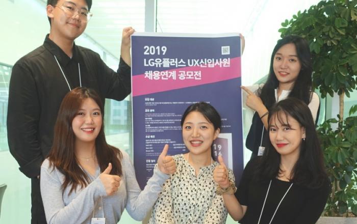 LG유플러스, 공모전으로 UX 인재 채용한다
