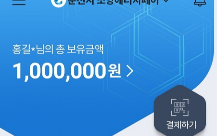 KT 착한페이, 지역화폐 활용도를 높이다.