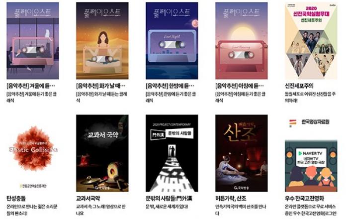 설 연휴 기간 ‘집콕 문화생활 설 특별전’ 운영...비대면 문화콘텐츠 무료 제공