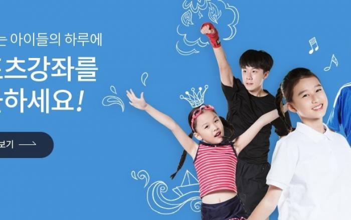 저소득층 유·청소년 6만 5000명에 스포츠강좌 이용권, 비대면 온라인 강습까지 확대