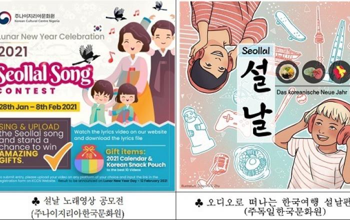 ‘한국 설 풍습 체험’…24개국에 ‘설 문화’ 소개