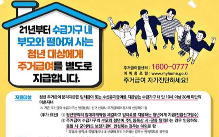 청년 주거급여 17일부터 온라인으로 신청