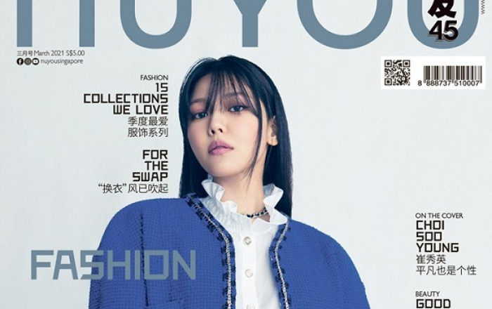 최수영, 싱가포르 매거진 '누유(NUYOU)' 3월호 커버 장식