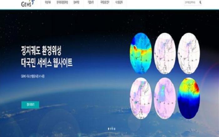 정지궤도 환경위성 ‘천리안위성 2B호’ 대기질 영상정보 8종 공개