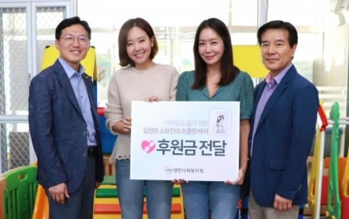 배우 김정은·소유진, 초콜릿바자 후원금 대한사회복지회에 전달
