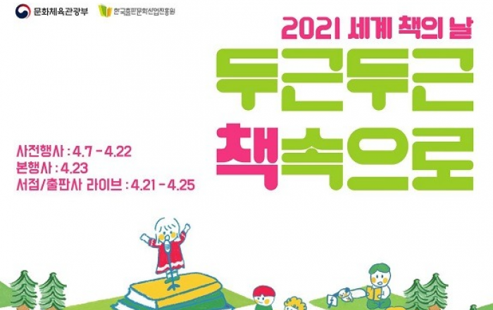 ‘세계 책의 날’ 맞아 시민 423명에게 책·장미 선물 등 다양한 온라인 독서 행사